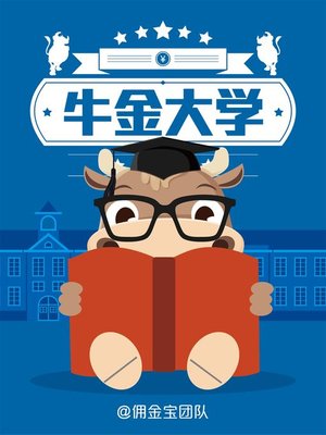 牛金大学 university of investor - ebook